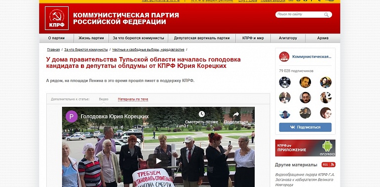 КПРФ.ру: У тульского Дома правительства началась голодовка Юрия Корецких