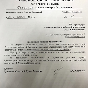 Депутат-коммунист Александр Савенков помог устранить нарушения в Алексинской больнице 