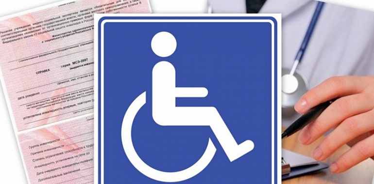 Процедура оформления инвалидности в РФ будет упрощена