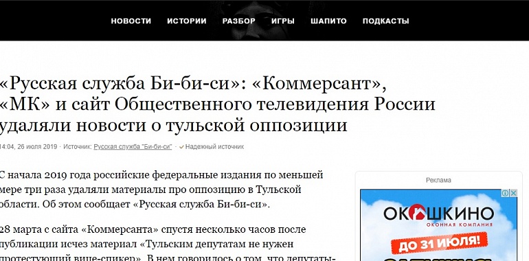 «Медуза»: «Коммерсант», «МК» и сайт Общественного телевидения России удаляли новости о тульской оппозиции