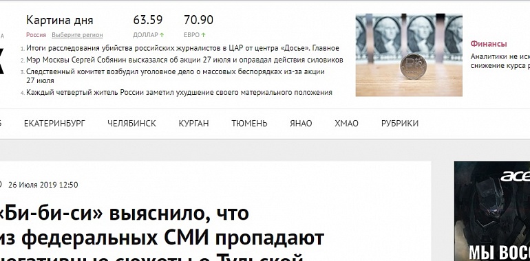 Znak.com: Из федеральных СМИ пропадают негативные сюжеты о Тульской области