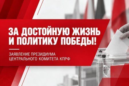 За достойную жизнь и политику победы!