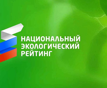 Тульский регион на 70 месте в экорейтинге РФ