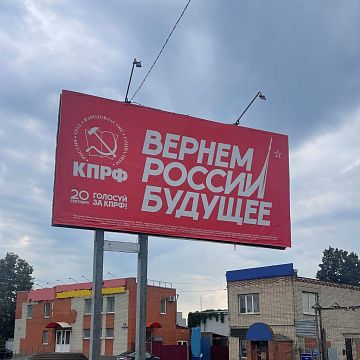 В Тульской области усиливается агитация за КПРФ!