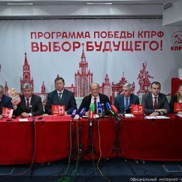 Брифинг КПРФ по итогам голосования на выборах в Госдуму 18-20 сентября 2026 года