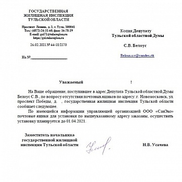 Почтовые ящики в новомосковском МКД установлены после вмешательства депутата-коммуниста Светланы Белоус