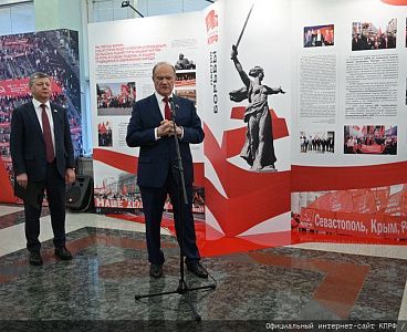 В Госдуме открылась выставка, посвященная юбилею лидера КПРФ Г.А. Зюганова. Репортаж телеканала «Россия 1»