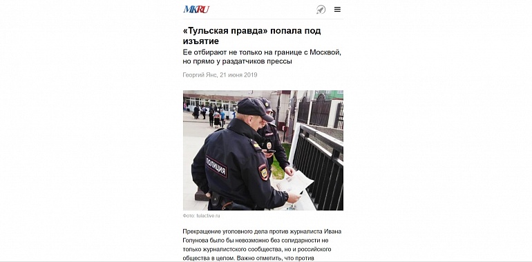 Российские СМИ рассказали о беспределе с "Тульской правдой"