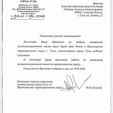 После обращения депутата-коммуниста Алексея Лебедева Свалка на Бежке будет ликвидирована