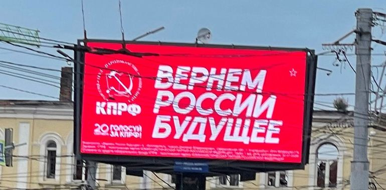 В Тульской области усиливается агитация за КПРФ!