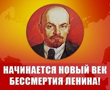 «Начинается новый век бессмертия Ленина!» Видеоконференция КПРФ – «Общероссийское открытое партийное собрание»