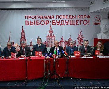 Брифинг КПРФ по итогам голосования на выборах в Госдуму 18-20 сентября 2026 года