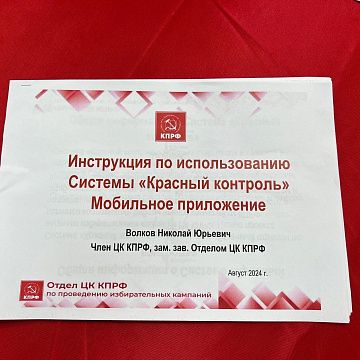 6, 7 и 8 сентября Тульский обком КПРФ организовал наблюдение на избирательных участках