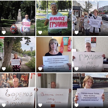 Тульские коммунисты поддержали всероссийскую акцию протеста «За справедливую народную власть!»