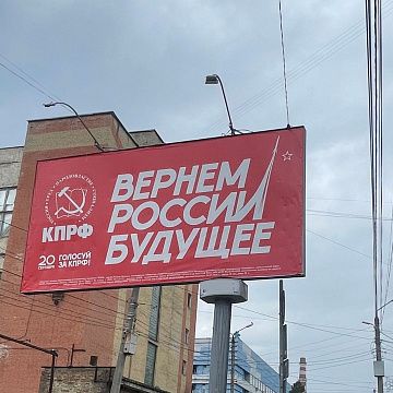 В Тульской области усиливается агитация за КПРФ!
