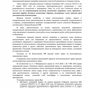 Многоэтажки вместо 400 сосен: чьи интересы лоббирует глава администрации  Алексина Федоров？