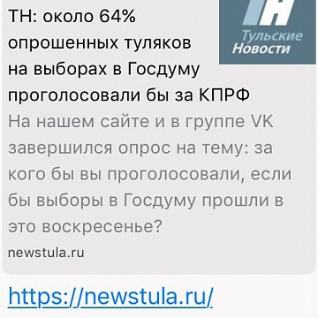 Кого испугали 64% КПРФ? "Тульские новости" спешно изменили название статьи о высоком рейтинге компартии среди читателей своего сайта