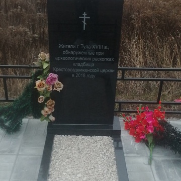 На могиле туляков, перезахороненных с Крестовоздвиженской площади, установлен памятник