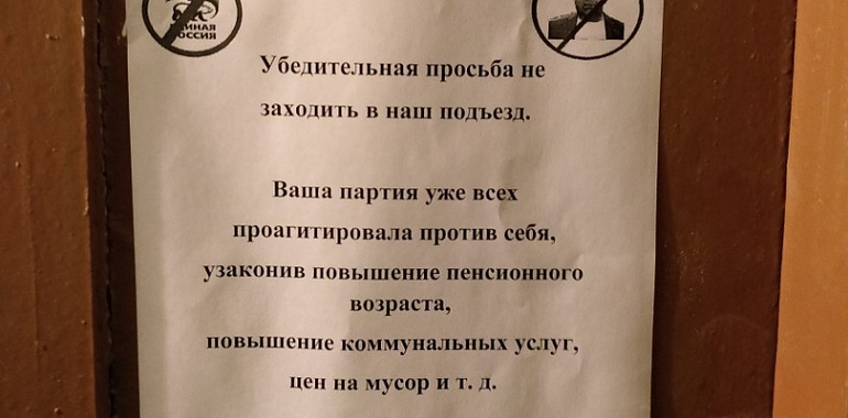 Жильцы тульских домов не хотят пускать в подъезды агитаторов "Единой России"