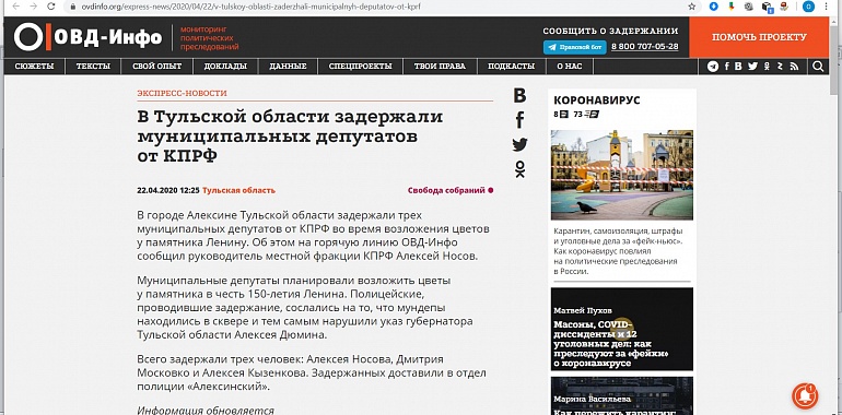 ОВД-Инфо: В Тульской области задержали муниципальных депутатов от КПРФ