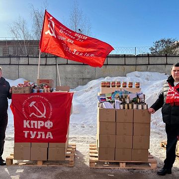 Тульский обком КПРФ отправил очередной гуманитарный груз на Донбасс