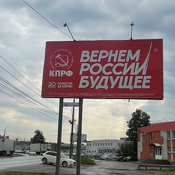 В Тульской области усиливается агитация за КПРФ!