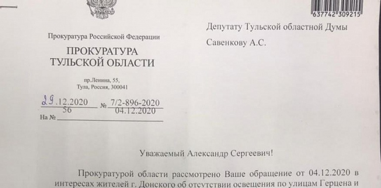 Депутату-коммунисту Савенкову совместно с областной прокуратурой удалось пресечь нарушение автодорожного закона в Донском