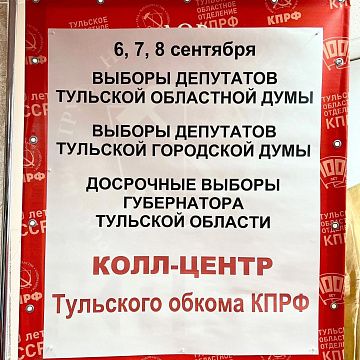 В Тульской области идет контроль за ходом голосования